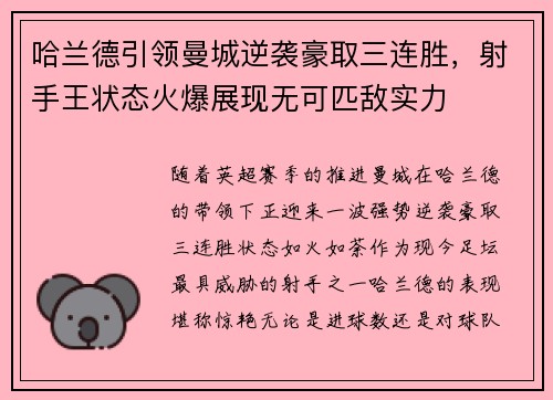 哈兰德引领曼城逆袭豪取三连胜，射手王状态火爆展现无可匹敌实力