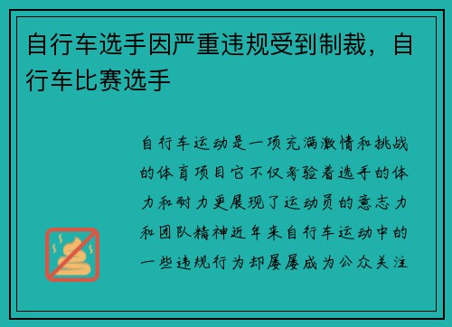 自行车选手因严重违规受到制裁，自行车比赛选手