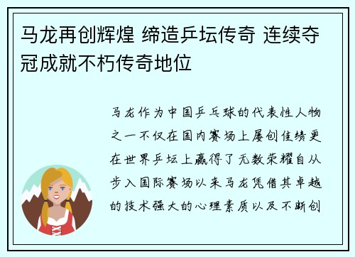 马龙再创辉煌 缔造乒坛传奇 连续夺冠成就不朽传奇地位
